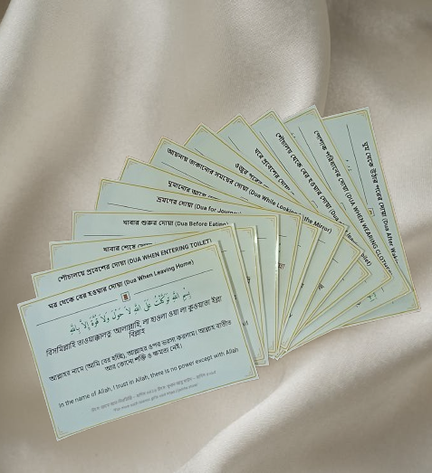 দোয়া স্টিকার কালেকশন (১২টি ইসলামিক দোয়া, বাংলা অর্থ ও উচ্চারণসহ) দোয়া স্টিকার কালেকশন (১২টি ইসলামিক দোয়া, বাংলা অর্থ ও উচ্চারণসহ)